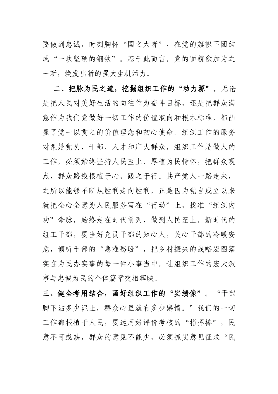练好“三功”当好组工干部_第2页