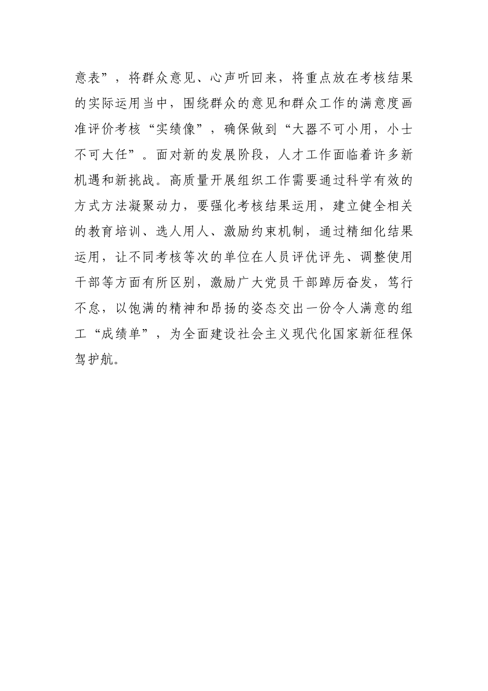 练好“三功”当好组工干部_第3页