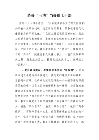 练好“三功”当好组工干部