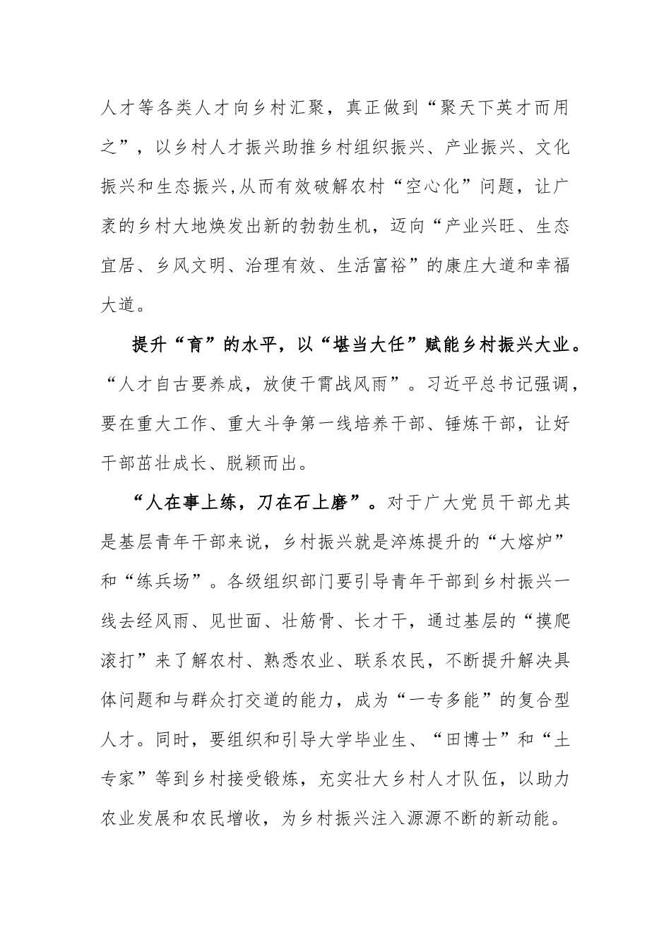 组工干部学习2023年中央一号文件心得体会发言_第2页
