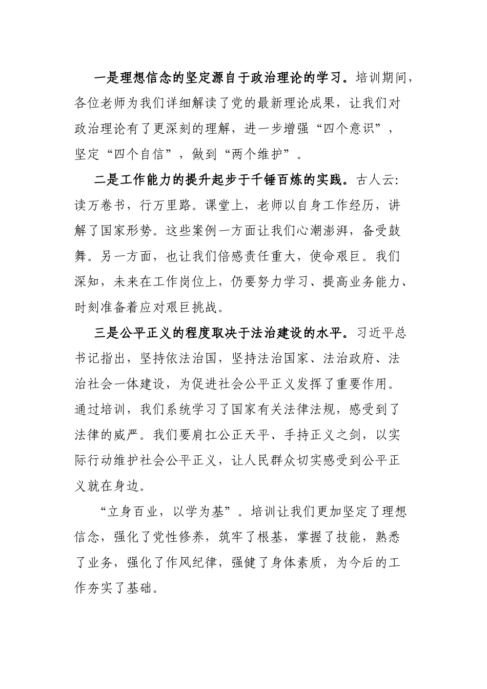 学员代表在培训班结业典礼上的发言稿_第2页