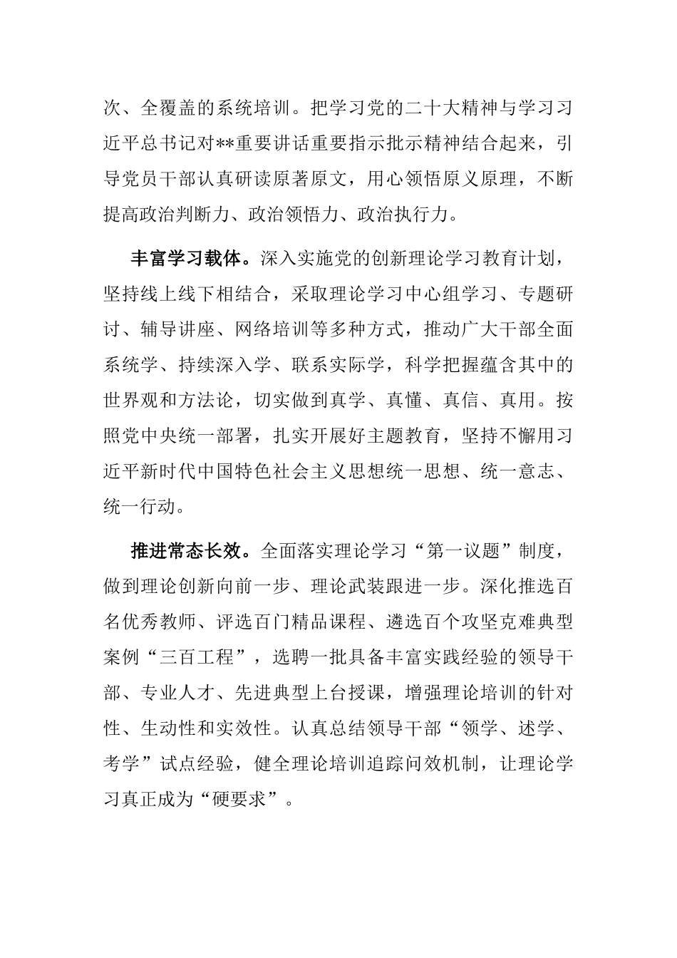 组织部长发言稿：坚持学思用贯通、知信行统一_第2页