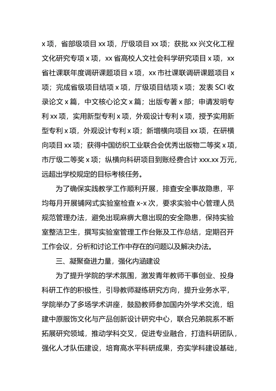 领导干部2022年述职述廉述学述yst报告_第2页