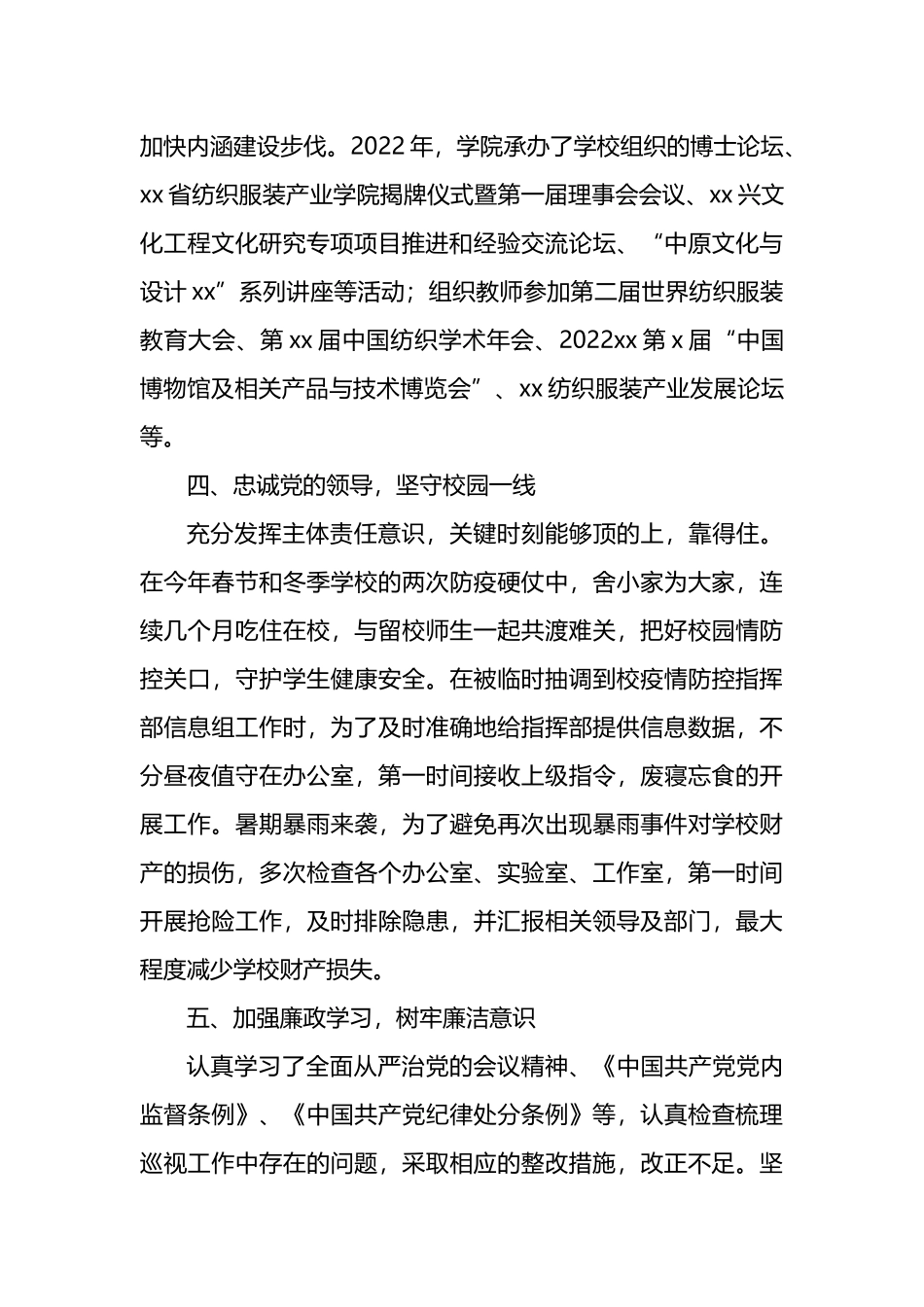 领导干部2022年述职述廉述学述yst报告_第3页