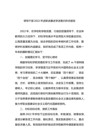 领导干部2022年述职述廉述学述yst报告