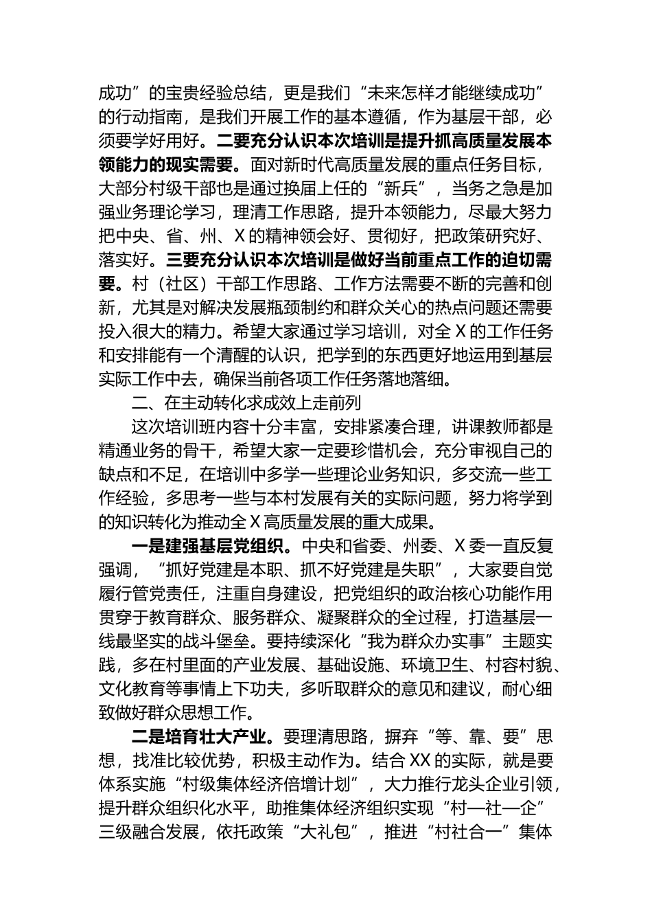 组织部长在全县2023年村（社区）“两委”培训班开班仪式上的讲话_第2页