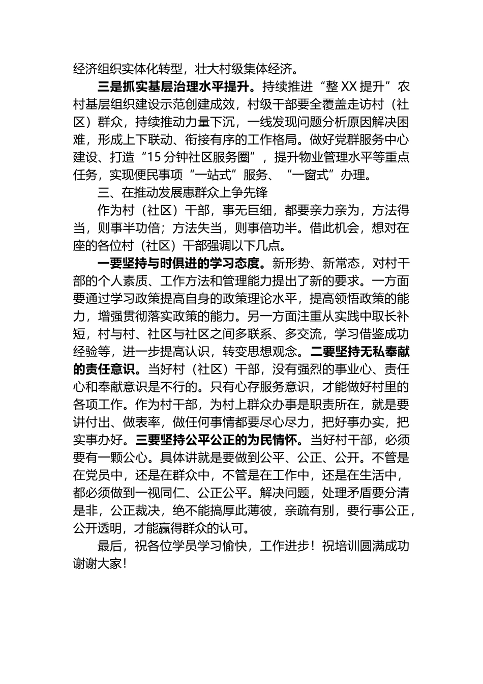 组织部长在全县2023年村（社区）“两委”培训班开班仪式上的讲话_第3页