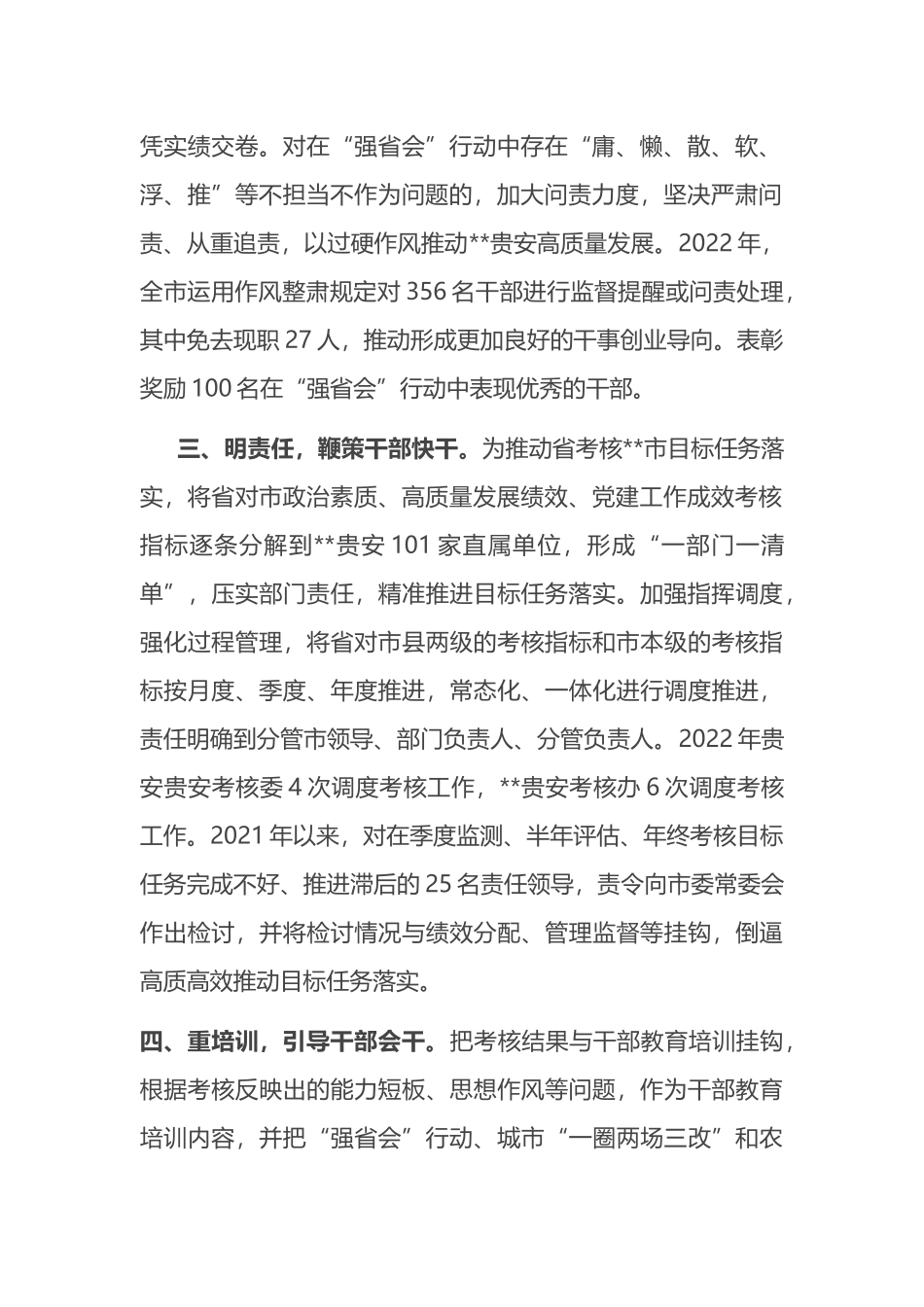 领导干部现实表现材料激励干部担当作为经验交流材料_第2页
