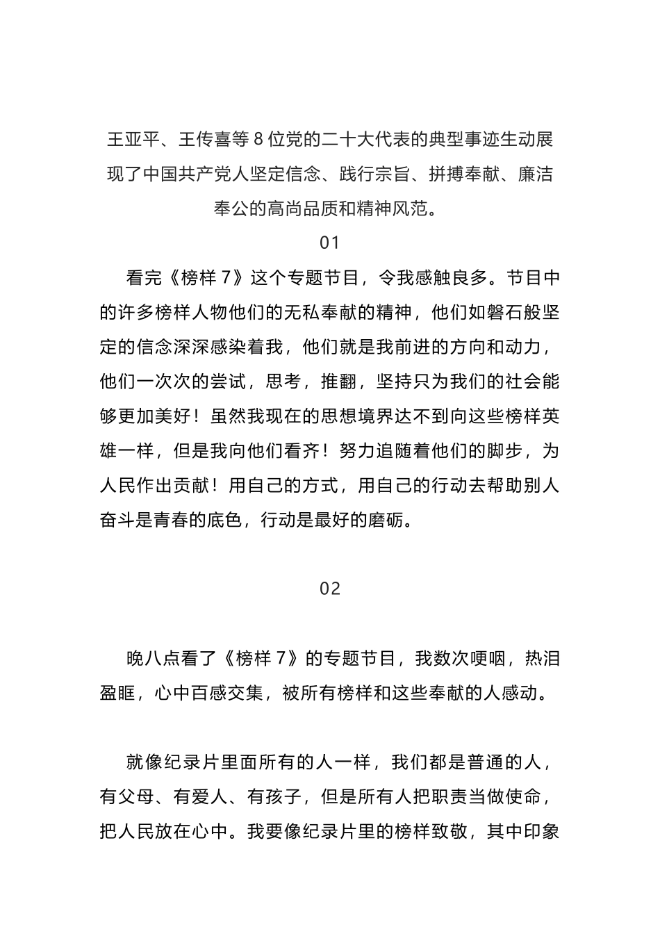 学院学生观看《榜样7》有感_第1页