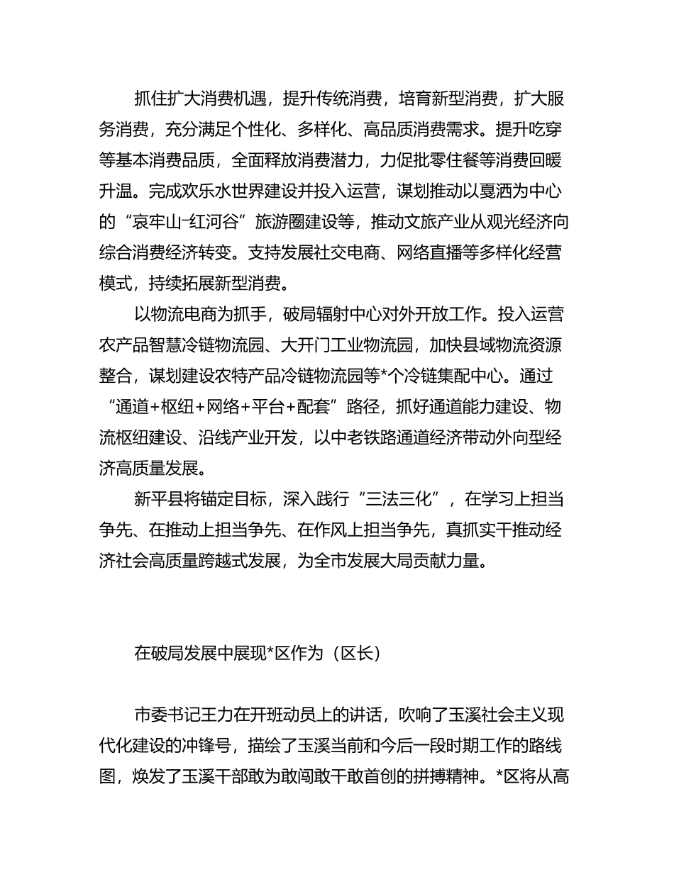 领导干部学习贯彻研讨班学员发言汇编（5篇）_第2页