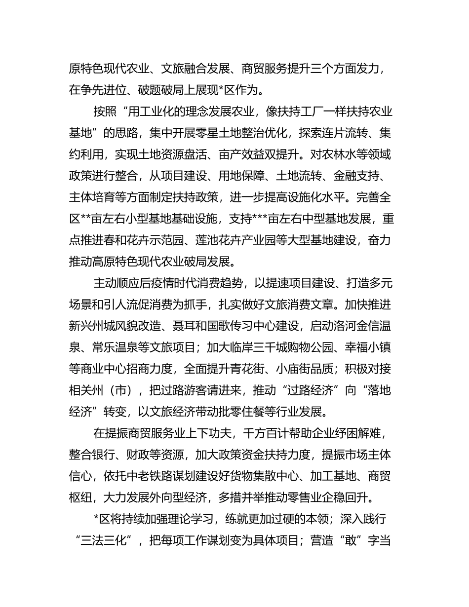 领导干部学习贯彻研讨班学员发言汇编（5篇）_第3页