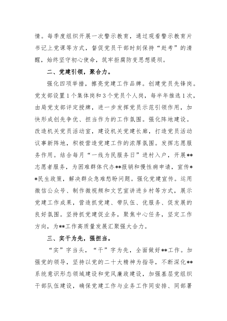 领导干部在2023年理论学习中心组研讨交流会上的发言_第2页