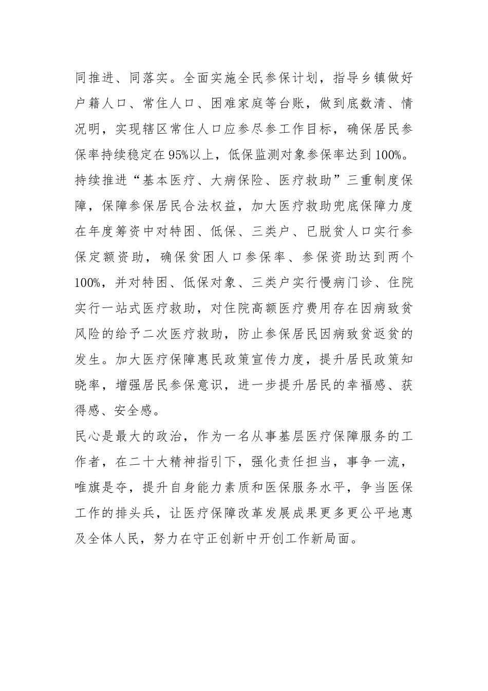 领导干部在2023年理论学习中心组研讨交流会上的发言_第3页