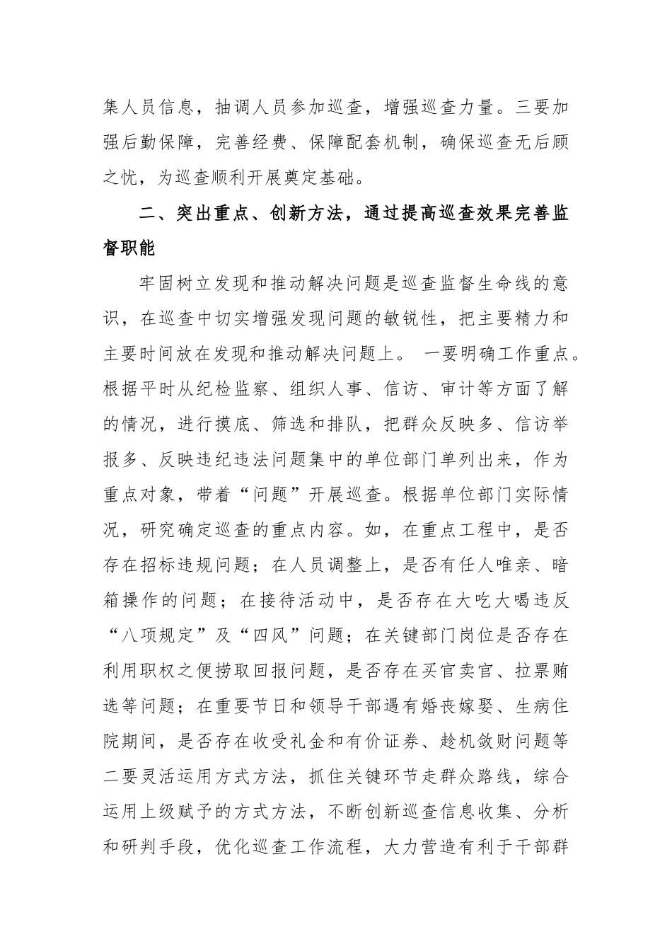 巡察组工作机制和工作制度_第2页