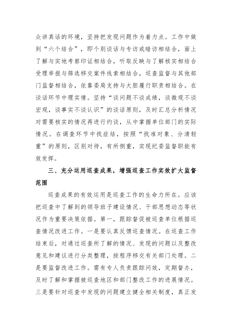 巡察组工作机制和工作制度_第3页