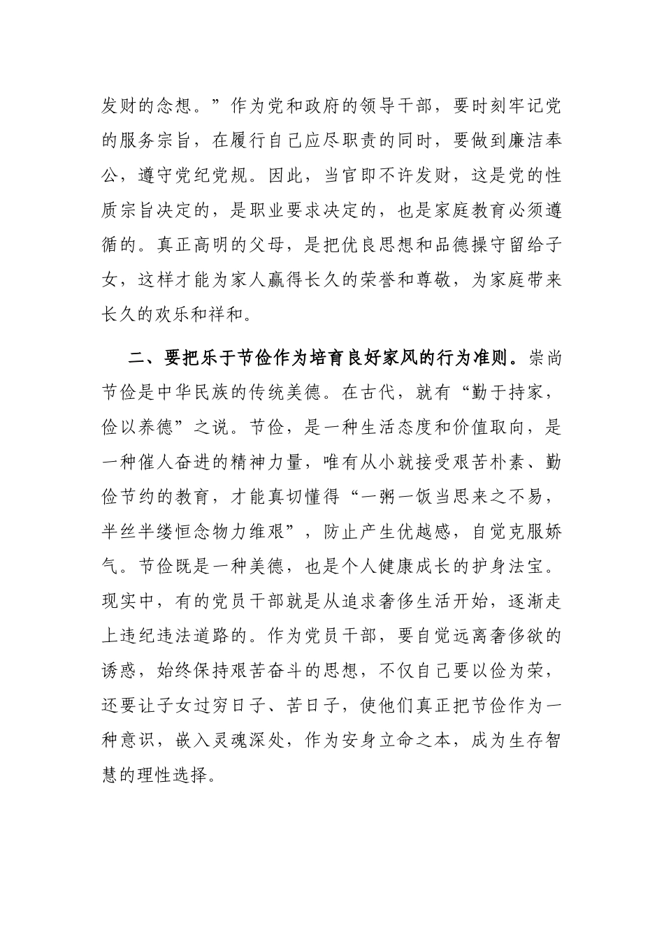 座谈发言：涵养新时代共产党人的良好家风_第2页
