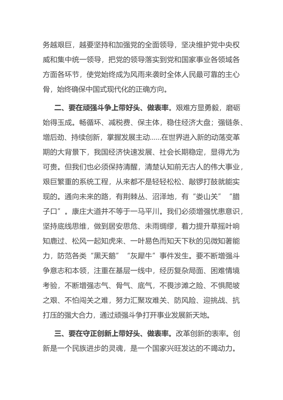 研讨发言：带好头+做表率+为中国式现代化贡献更大力量_第2页