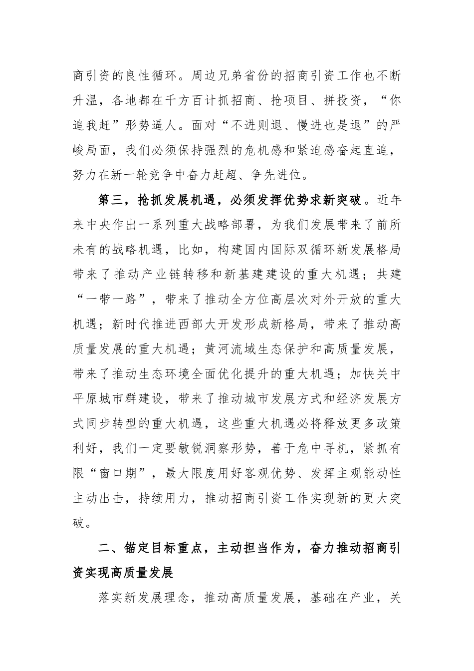 领导在2023年招商引资推进大会上的讲话_第3页