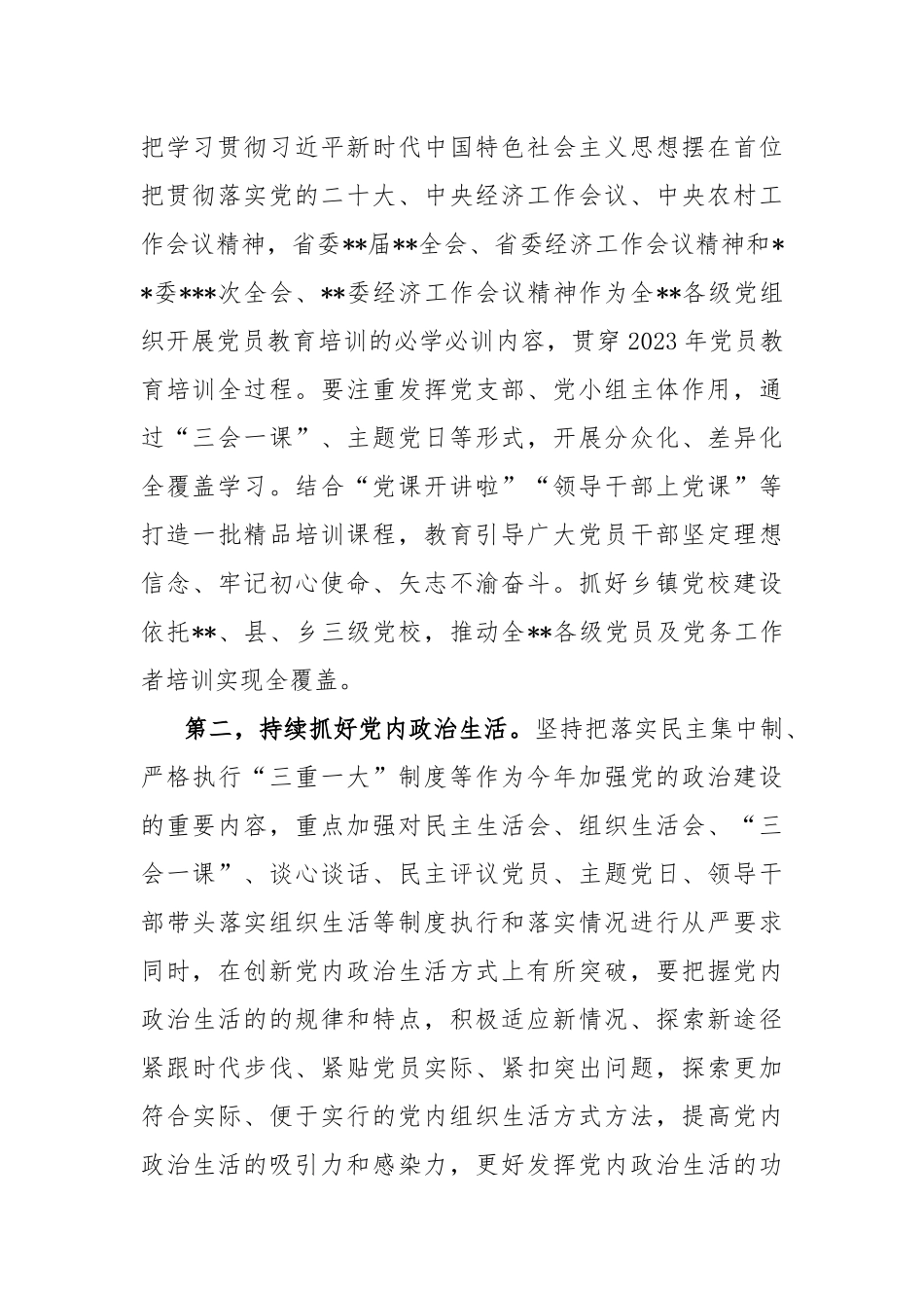 领导在2023年组织工作务虚会上的发言提纲_第2页