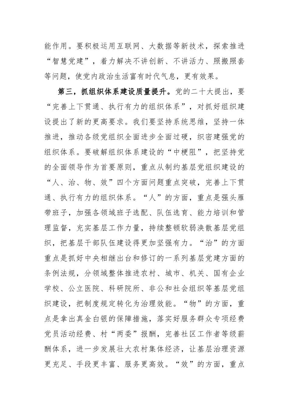 领导在2023年组织工作务虚会上的发言提纲_第3页