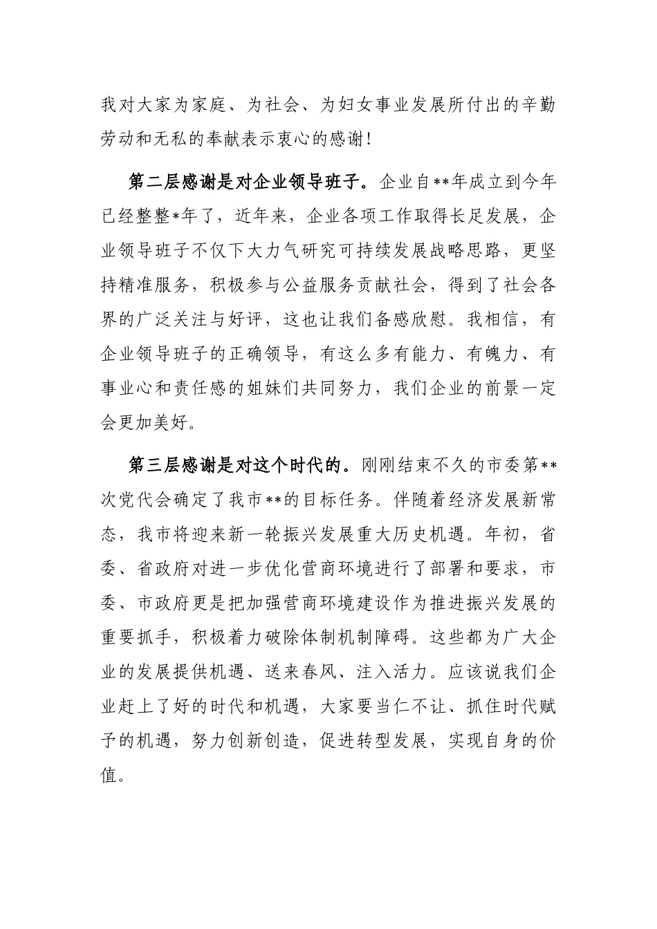 领导在企业庆“三八”文艺演出活动上的讲话_第2页