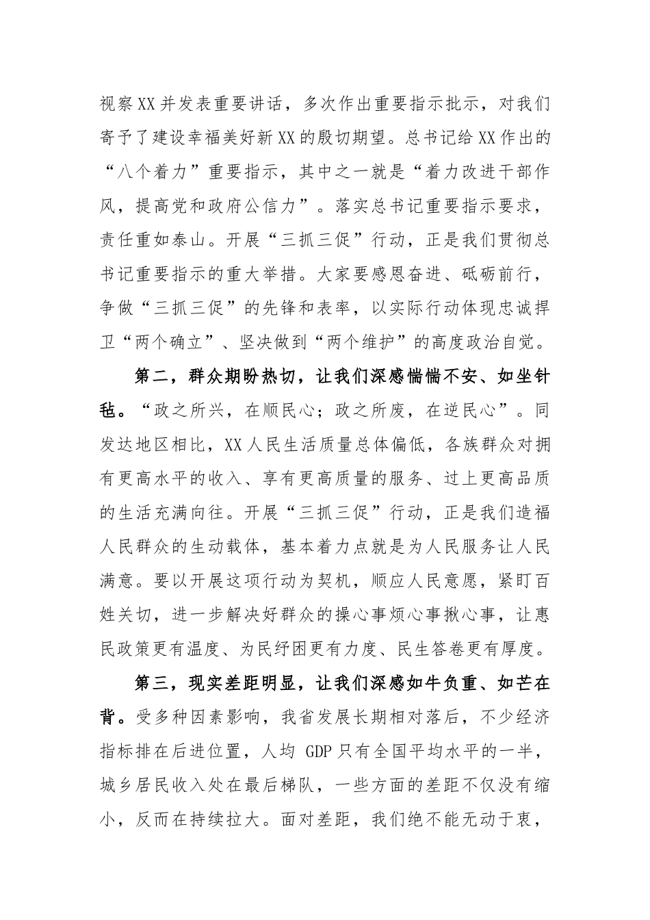 领导在全省“三抓三促”行动动员部署会议上的讲话_第2页