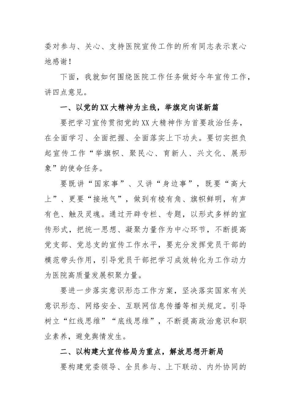 医院党委书记在2023年宣传工作会上讲话_第2页