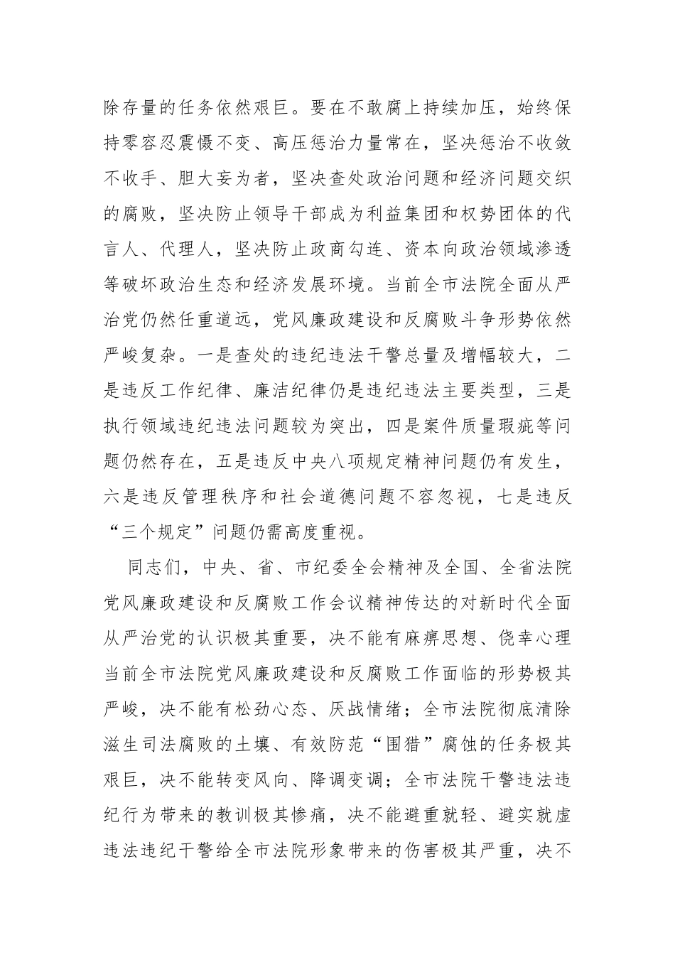 领导在全市法院党风廉政建设和反腐败工作会议上的讲话_第2页