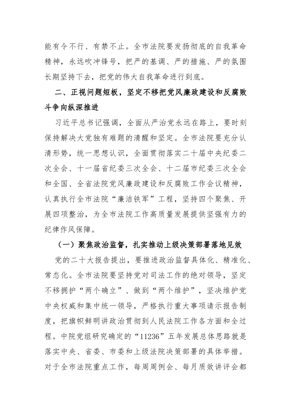 领导在全市法院党风廉政建设和反腐败工作会议上的讲话_第3页