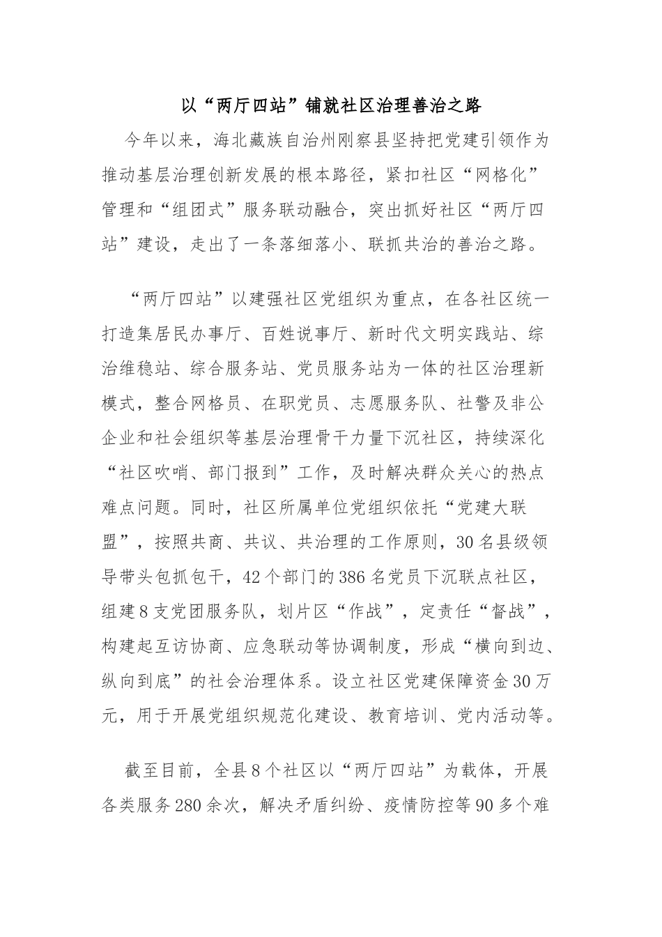 以“两厅四站”铺就社区治理善治之路_第1页