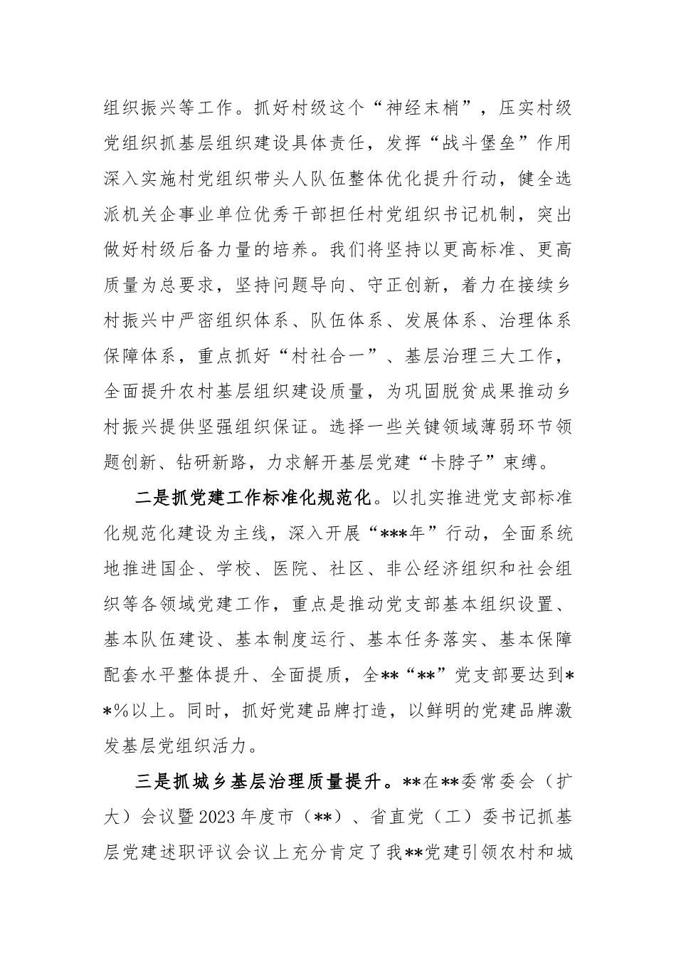 领导在全县组织工作2023年度务虚会上的个人发言_第2页