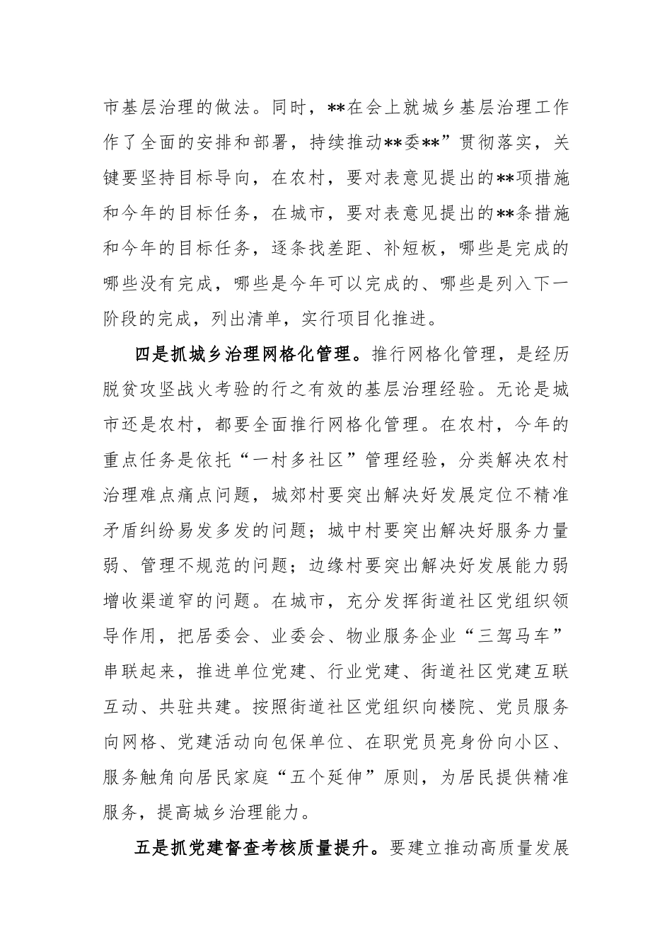 领导在全县组织工作2023年度务虚会上的个人发言_第3页