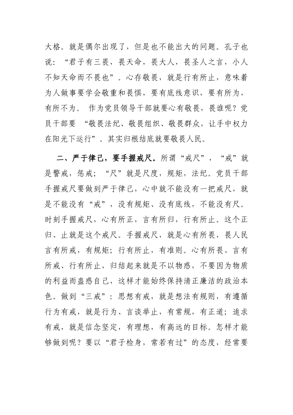 座谈交流发言：严于律己是党员干部的必修课_第2页