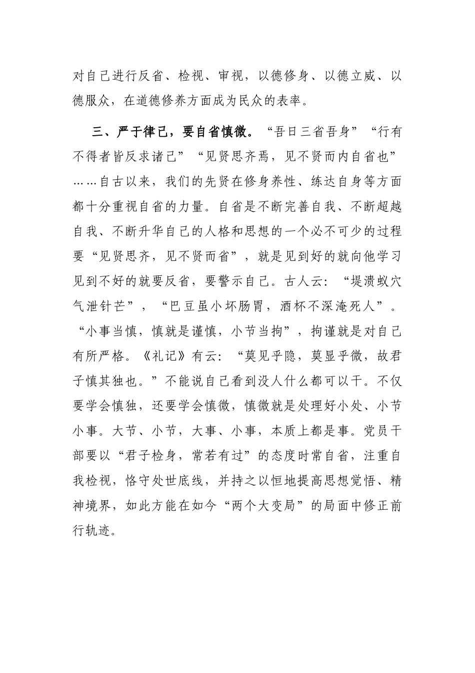 座谈交流发言：严于律己是党员干部的必修课_第3页