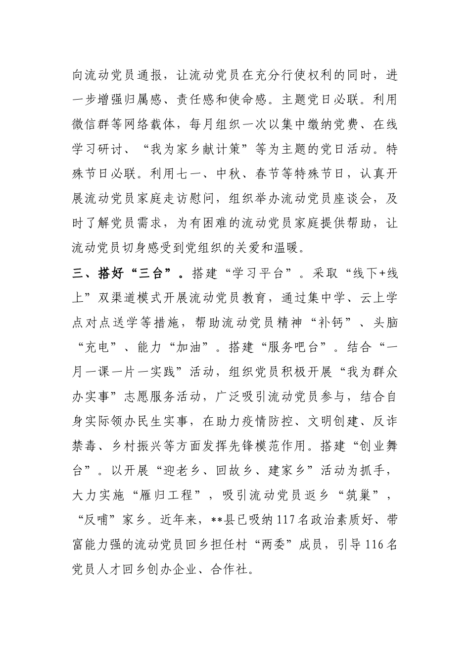 流动党员管理经验交流材料_第2页