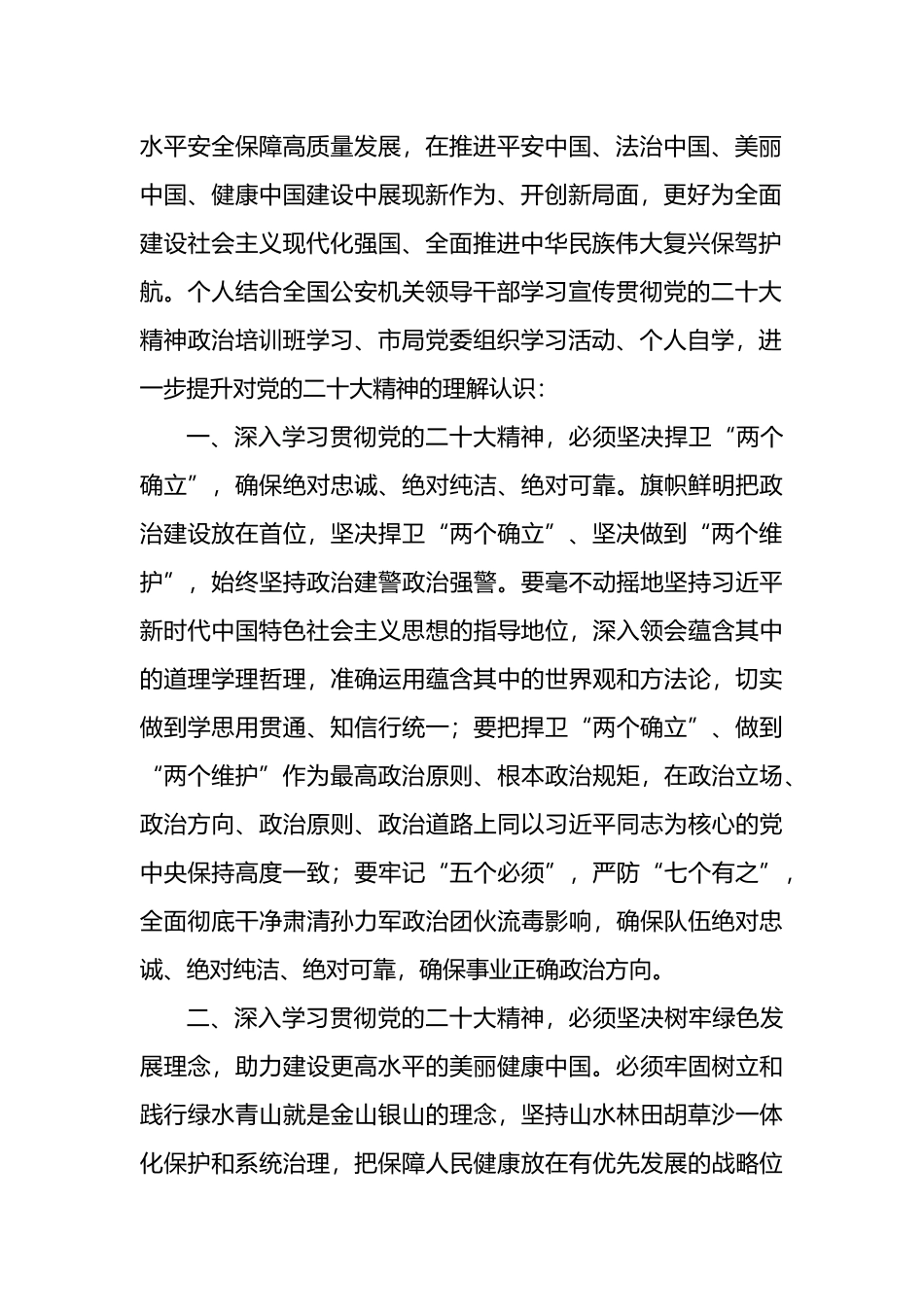 以更强烈的历史主动精神建功新时代——2023年党委中心组专题学习交流发言材料_第2页