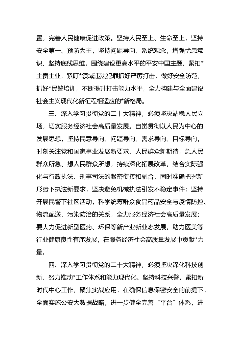 以更强烈的历史主动精神建功新时代——2023年党委中心组专题学习交流发言材料_第3页