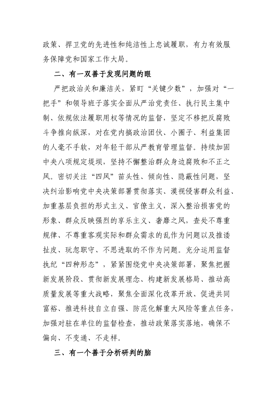 做好4个“善于”，做抓实纪检工作——学习发言材料_第2页