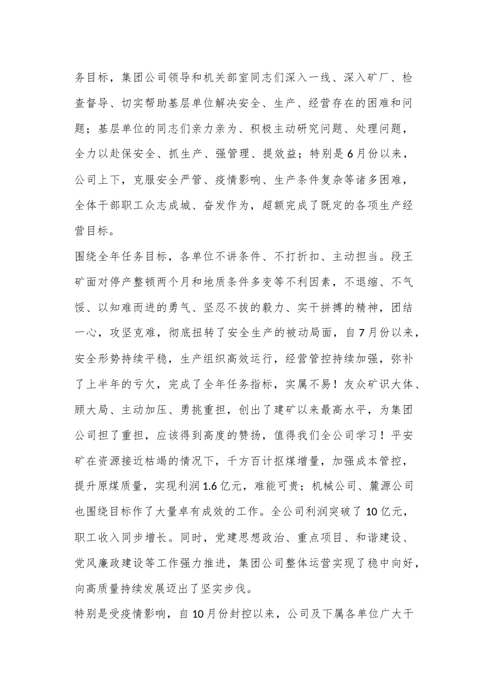 煤业2023年党委、纪委工作会、二届六次职代会暨2022年度“双先”表彰会工作会上的讲话_第2页