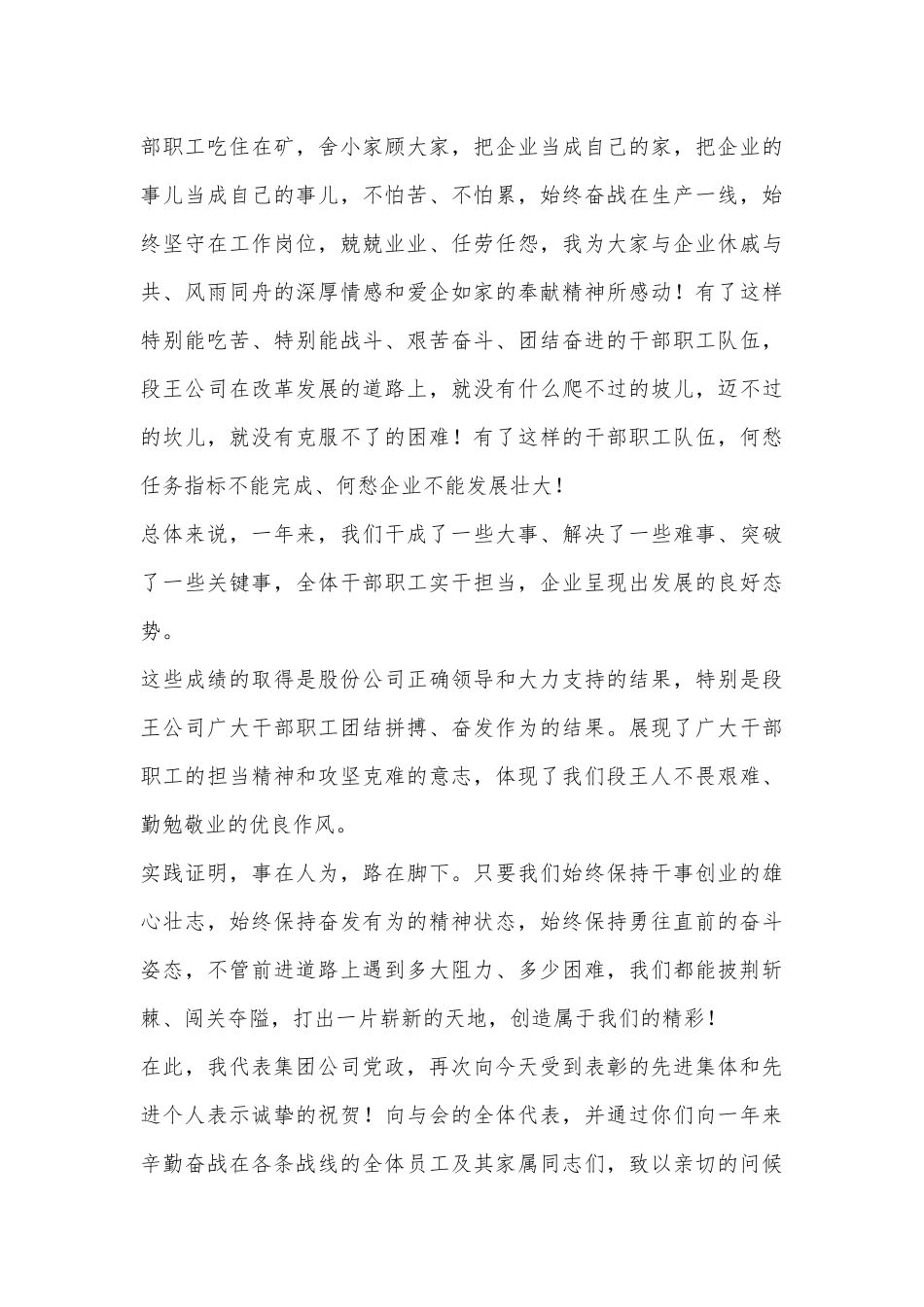 煤业2023年党委、纪委工作会、二届六次职代会暨2022年度“双先”表彰会工作会上的讲话_第3页
