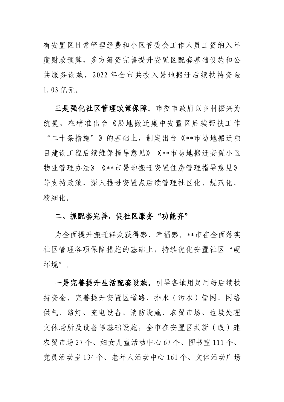 易地扶贫搬迁后续扶持工作经验交流材料_第2页