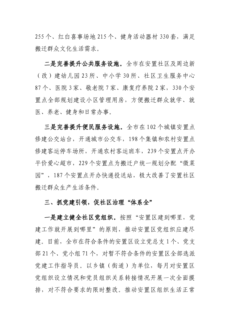 易地扶贫搬迁后续扶持工作经验交流材料_第3页