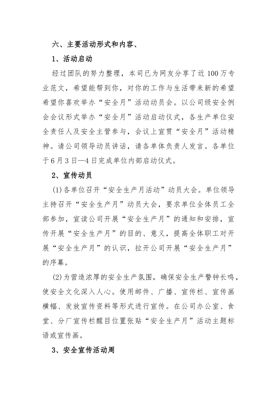 (2篇)安全生产巡查整改方案_第2页