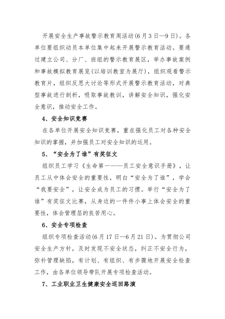 (2篇)安全生产巡查整改方案_第3页