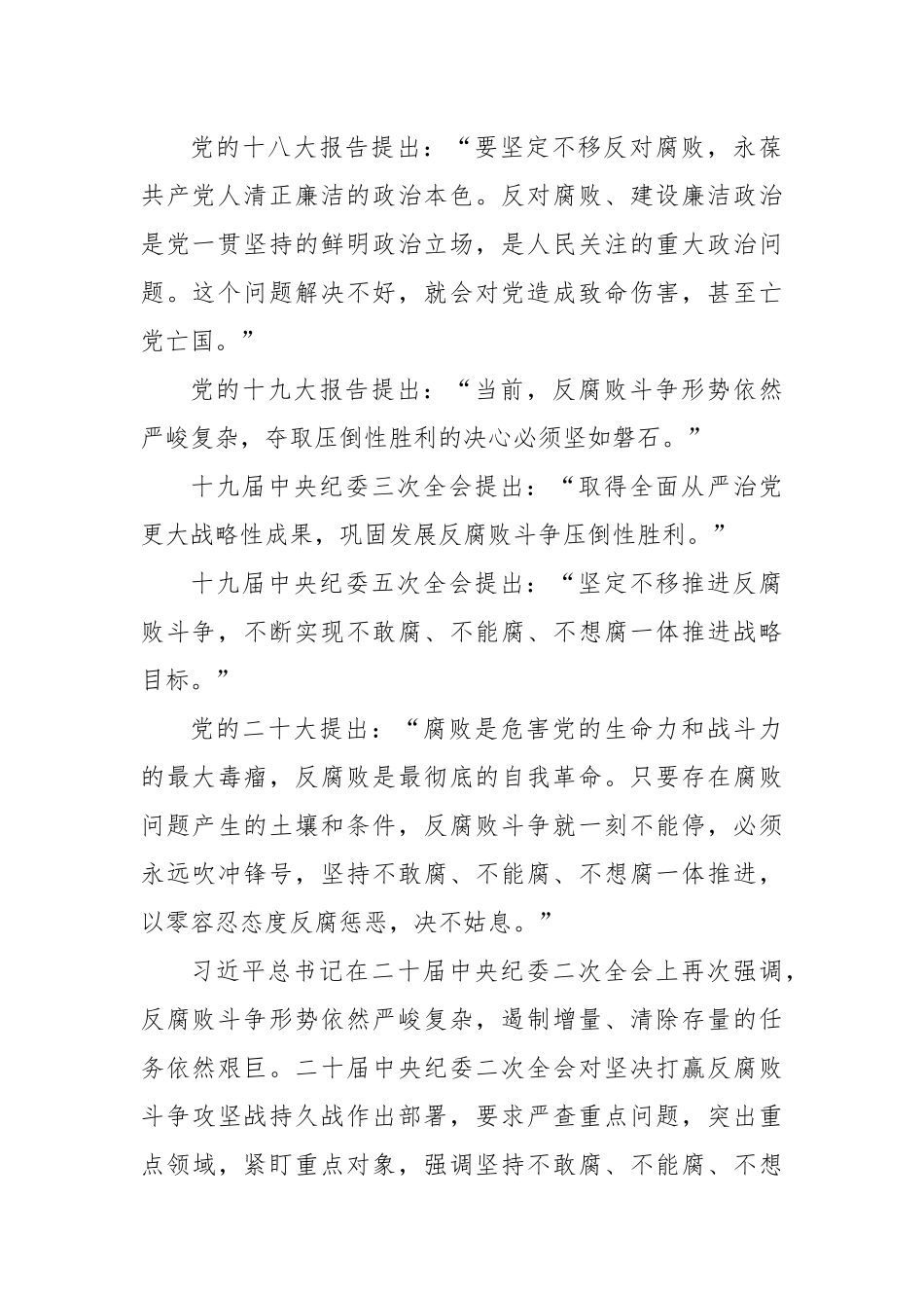 银行“廉洁宣讲到基层”活动宣讲稿_第2页