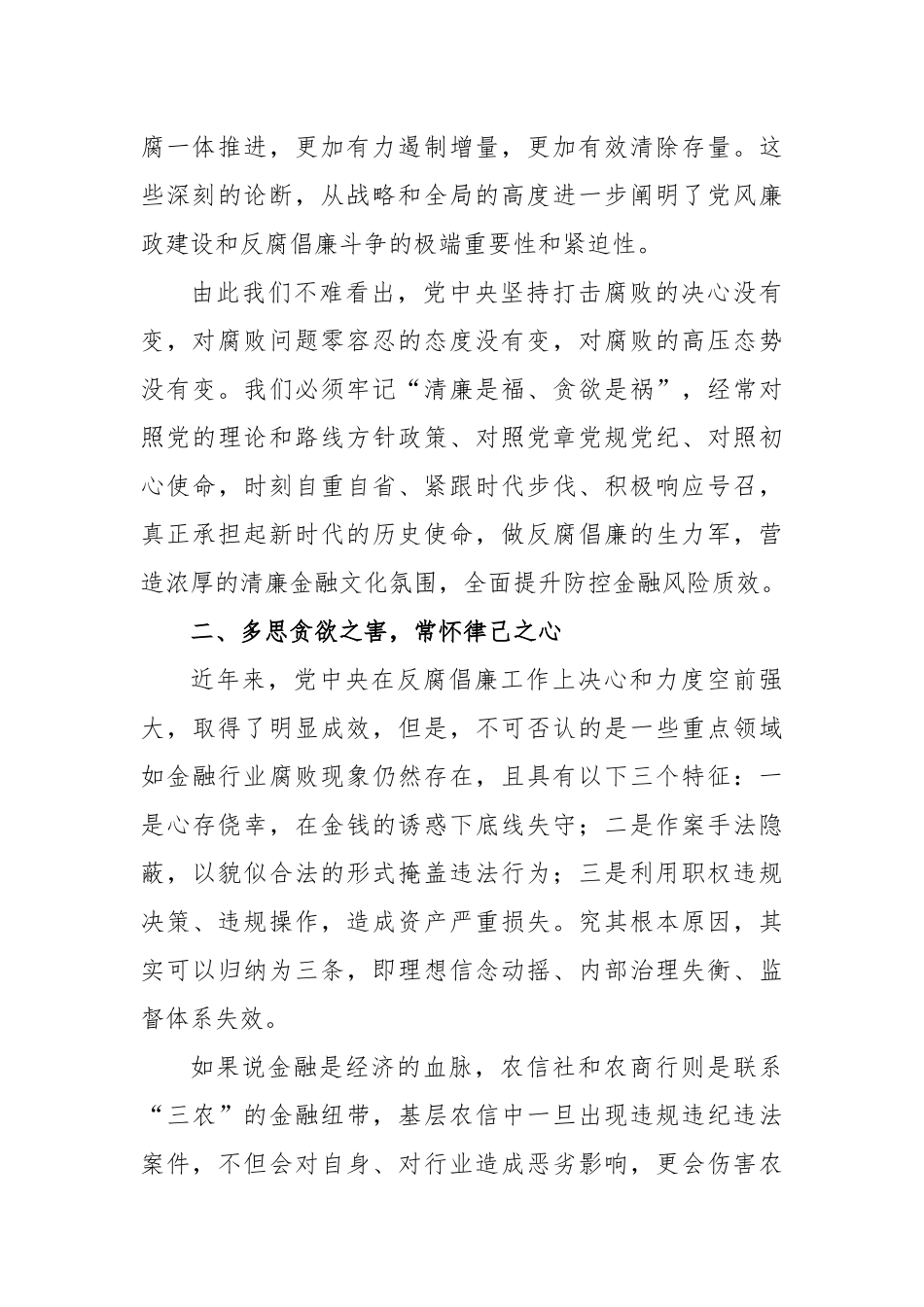 银行“廉洁宣讲到基层”活动宣讲稿_第3页