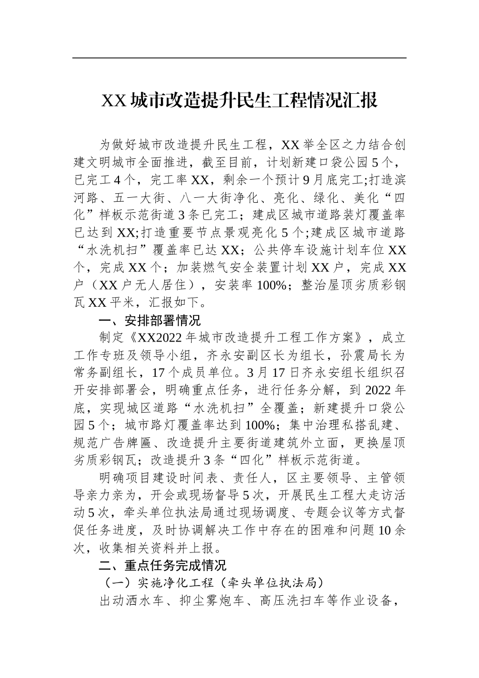 民生情况汇报汇编（8篇）_第2页