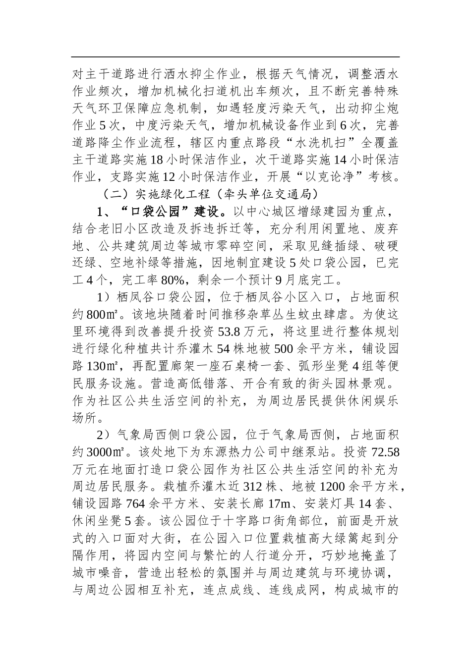 民生情况汇报汇编（8篇）_第3页