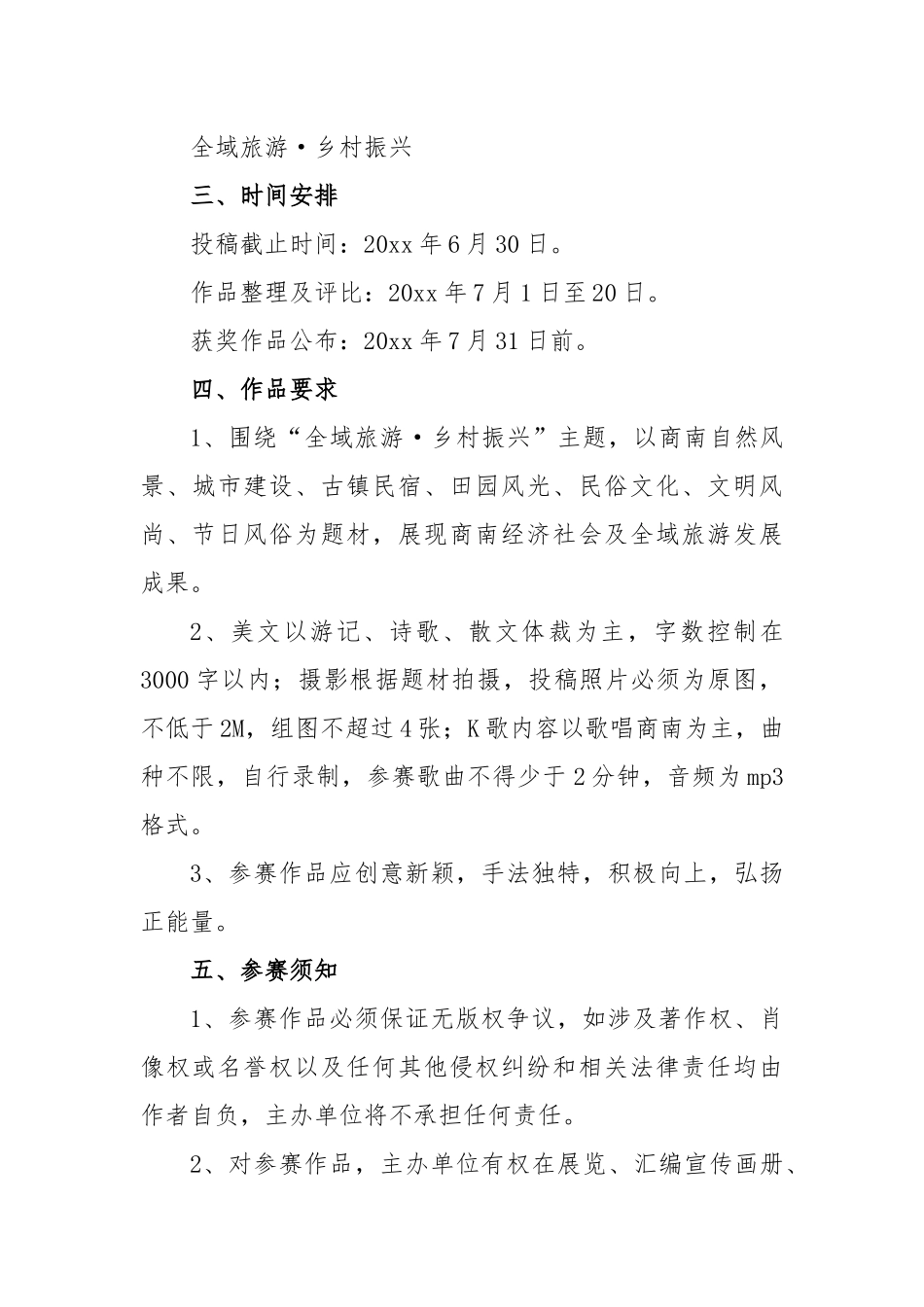 (2篇)开展乡村振兴实施方案_第2页