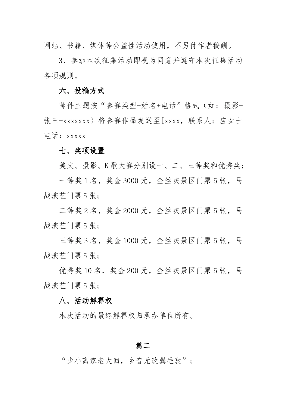 (2篇)开展乡村振兴实施方案_第3页